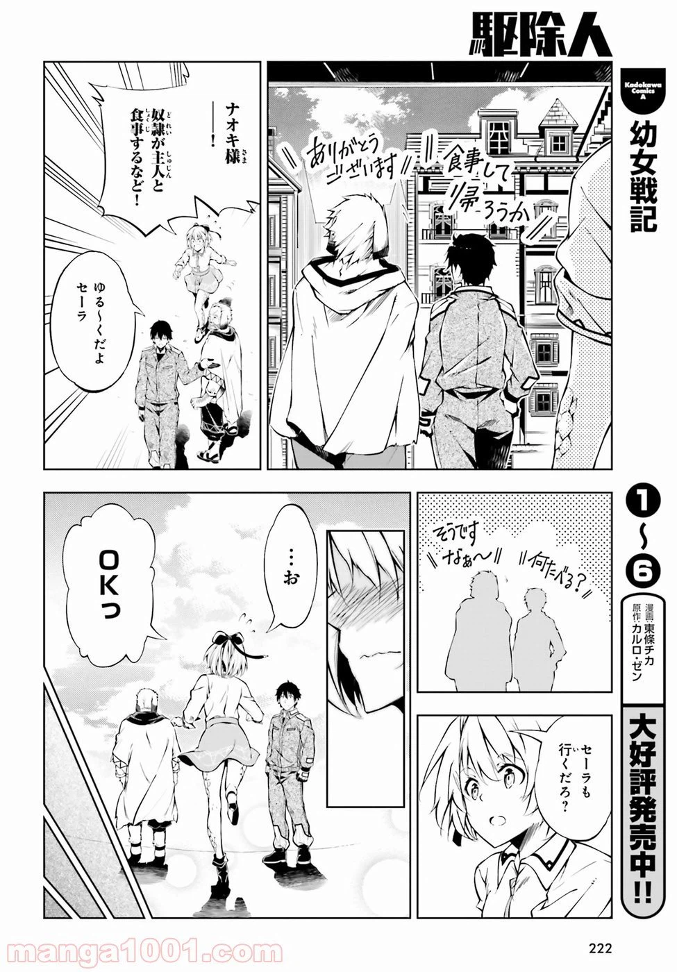 ページ 14 — 第3話