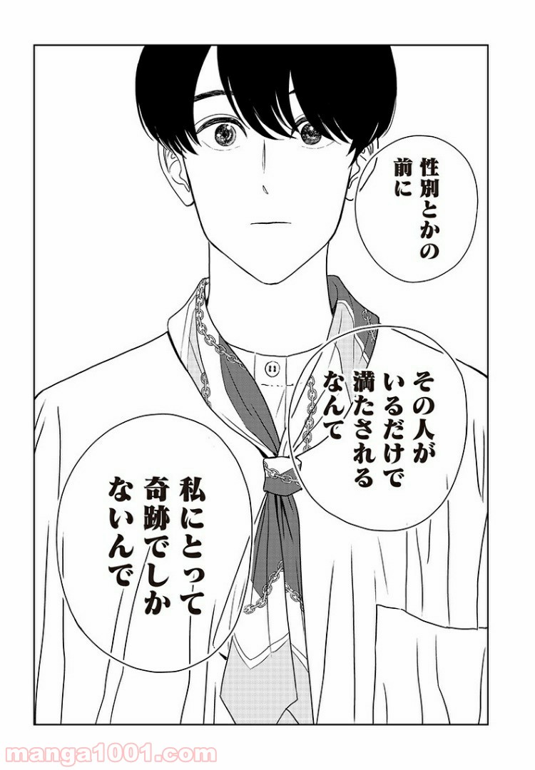 ページ 20 — 第4話