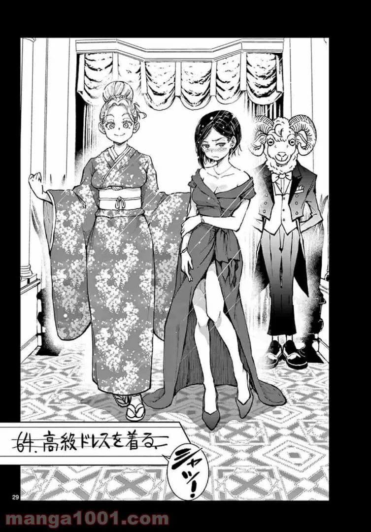 ページ 8 — 第24.2話