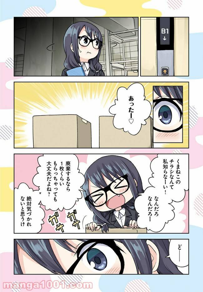 ページ 4 — 第6話