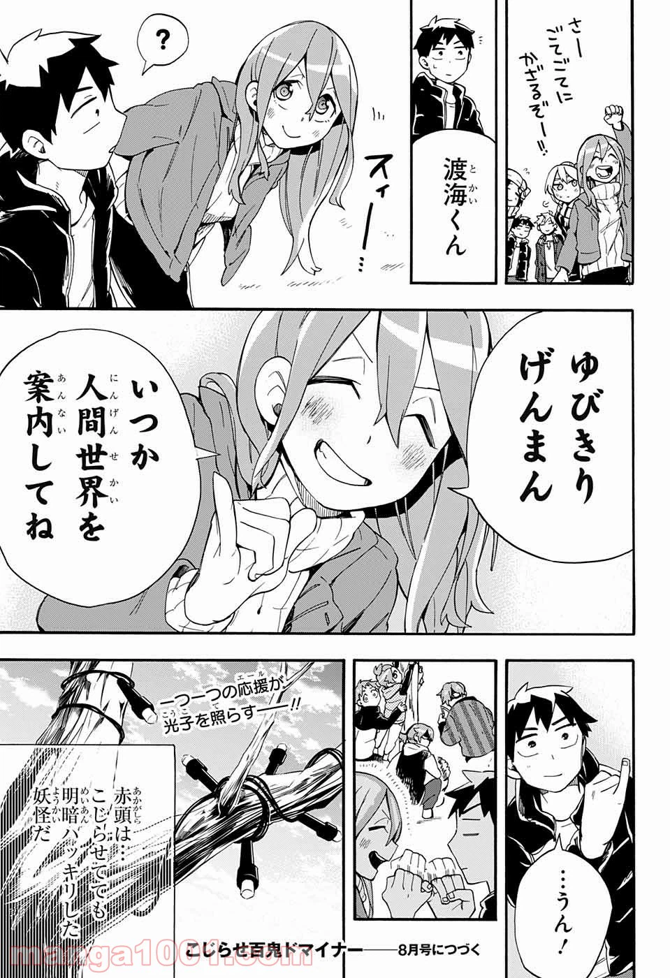 ページ 19 — 第28話