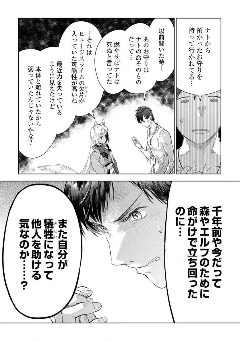 ページ 23 — 第78話