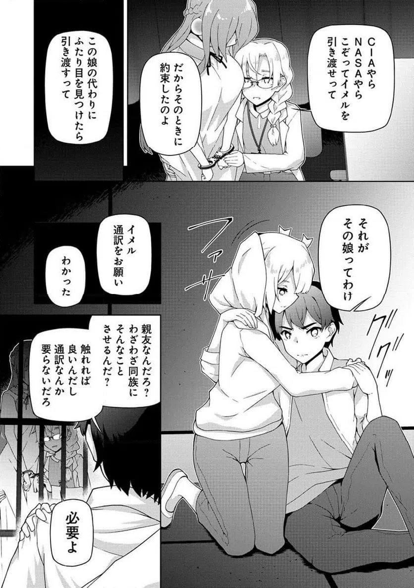 ページ 5 — 第3.2話