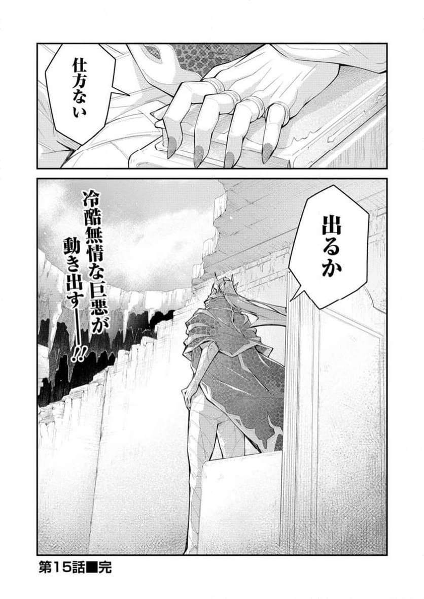 ページ 10 — 第15.3話