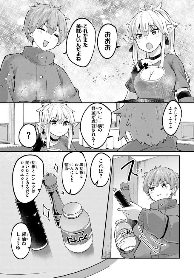 ページ 9 — 第3話