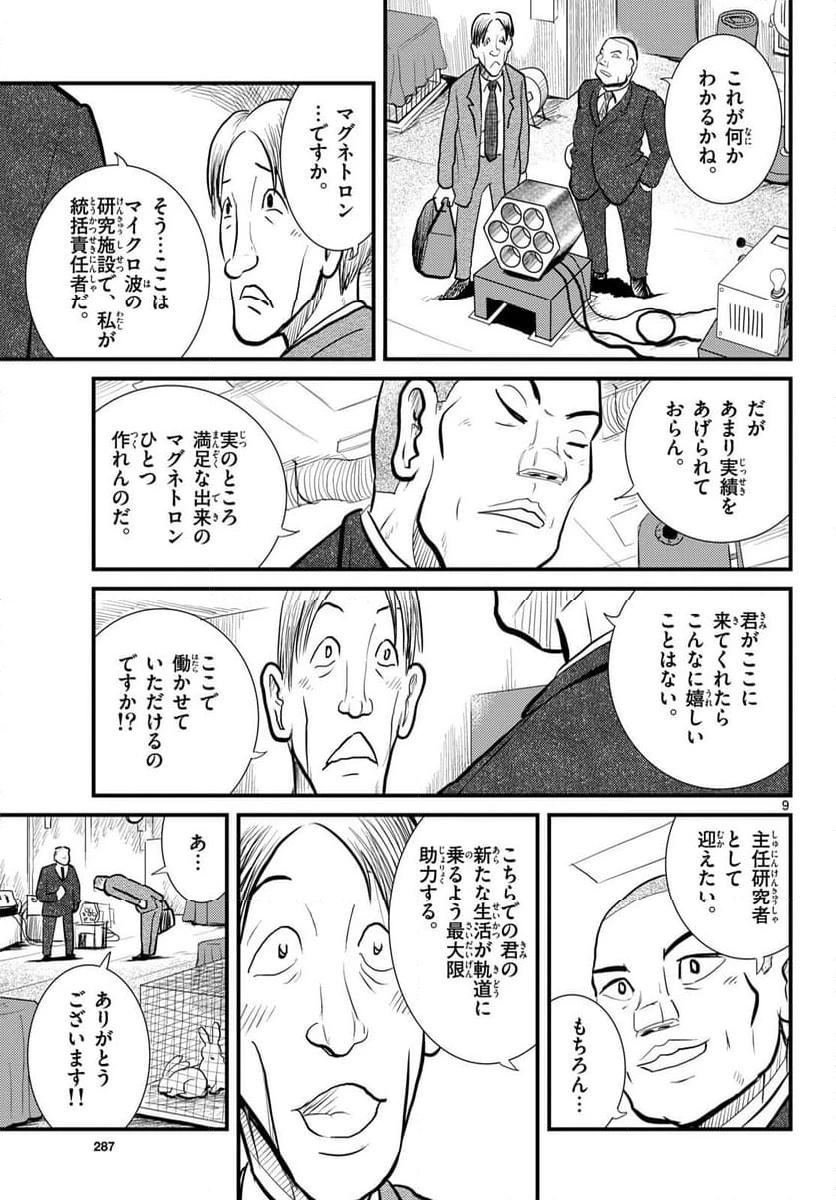 ページ 9 — 第65話
