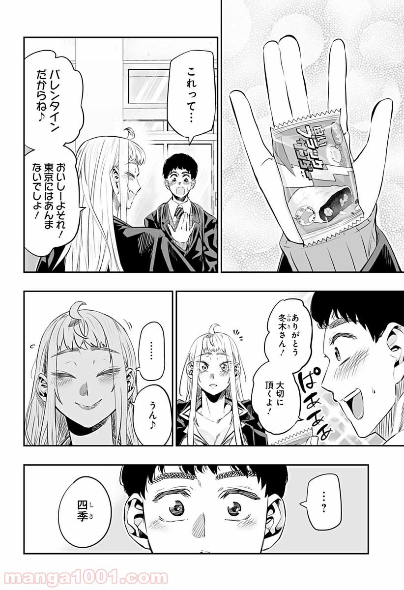 ページ 8 — 第13.2話