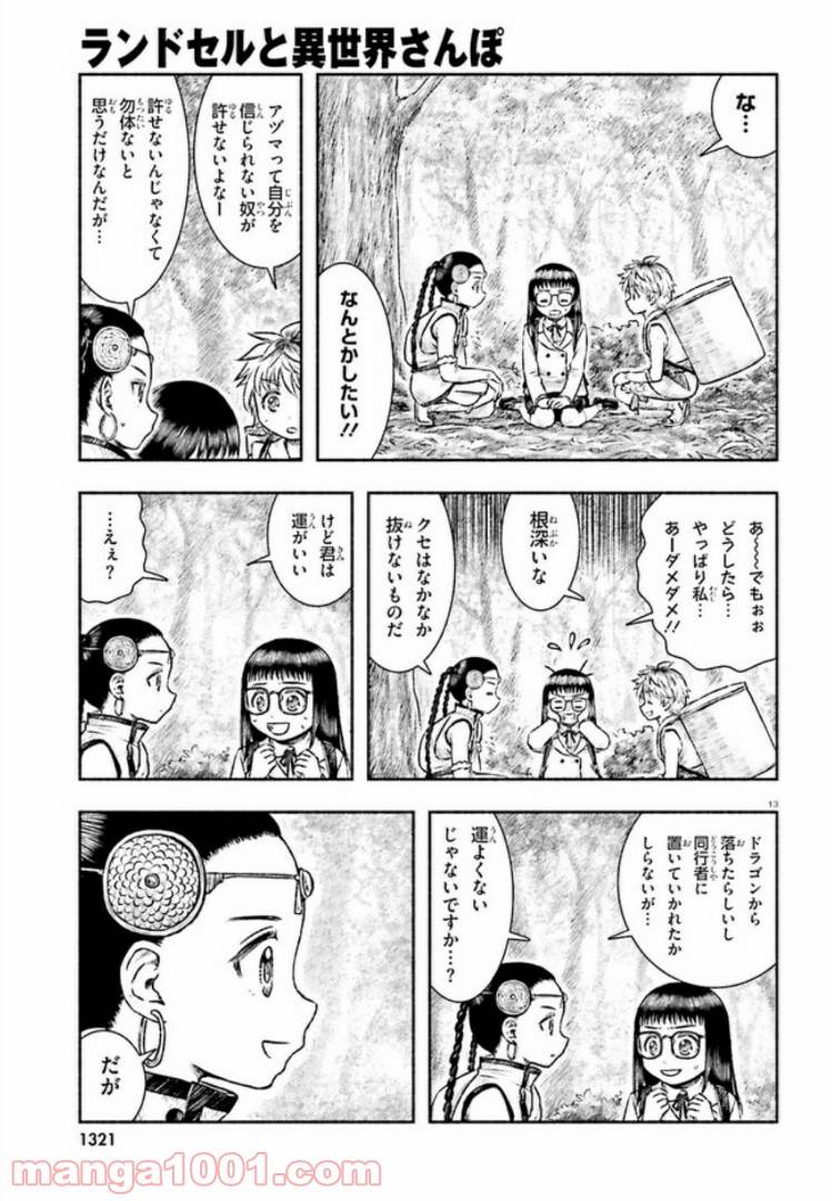 ページ 13 — 第6話