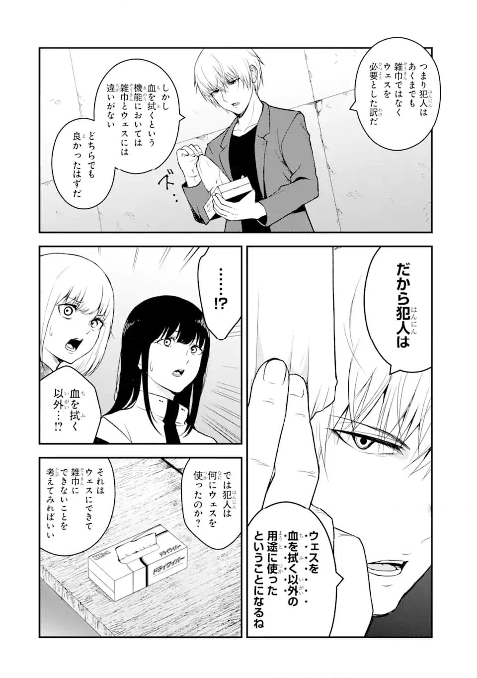 ページ 7 — 第12.2話