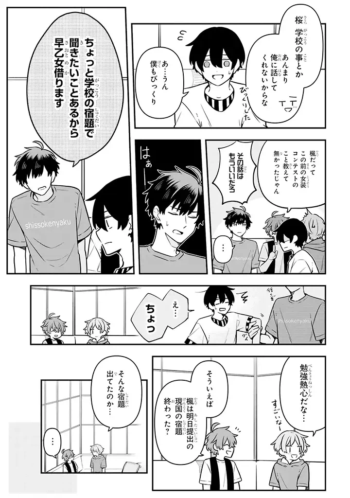 ページ 3 — 第18.1話