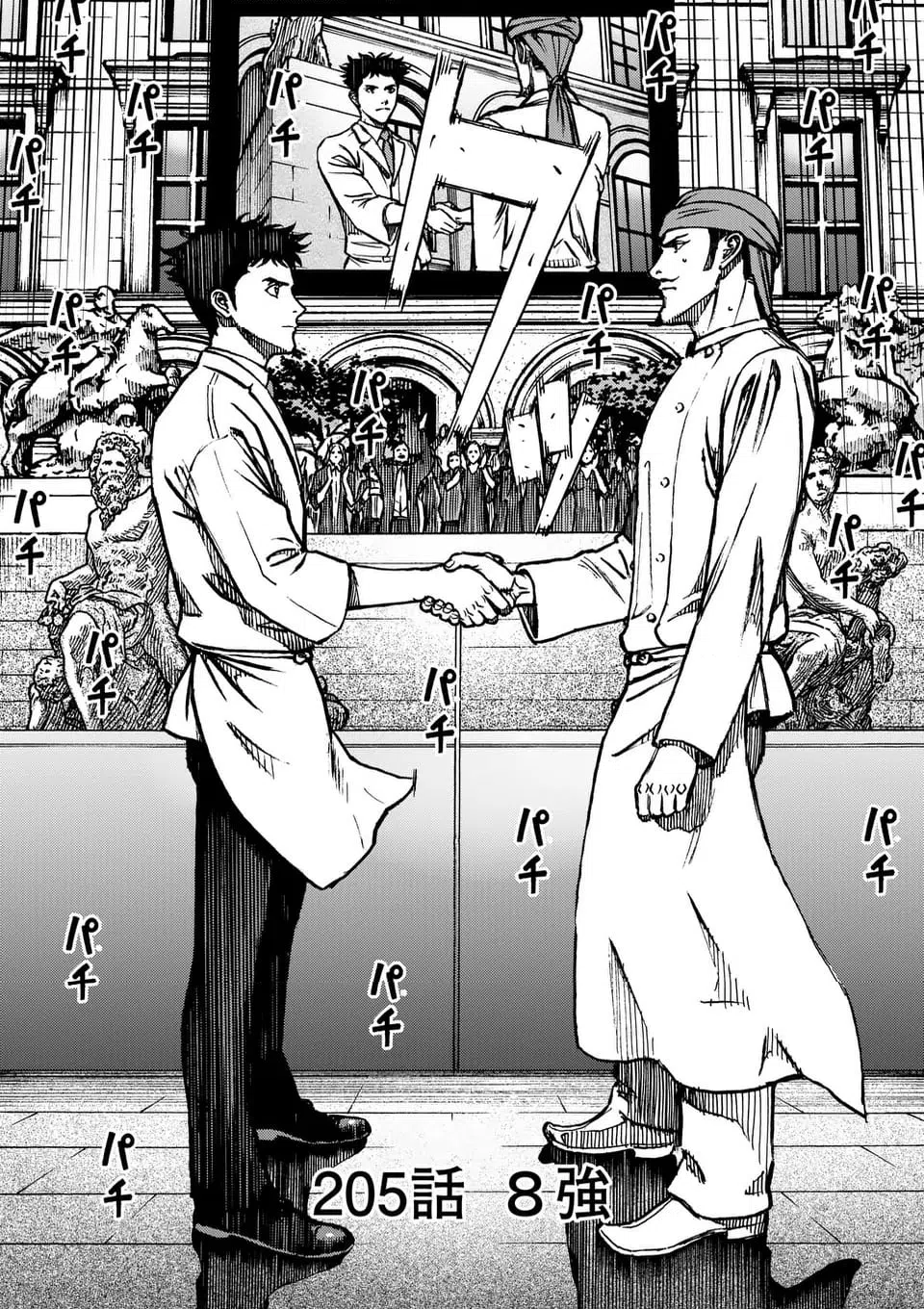 ページ 3 — 第205話