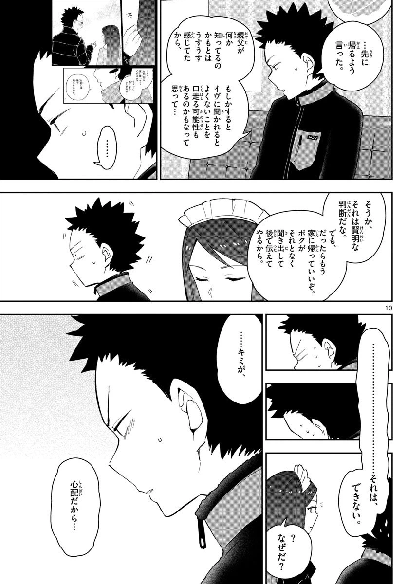 ページ 10 — 第142話