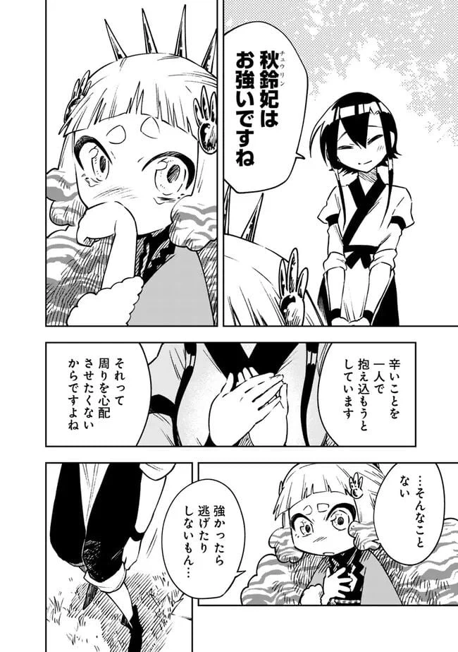 ページ 16 — 第10話