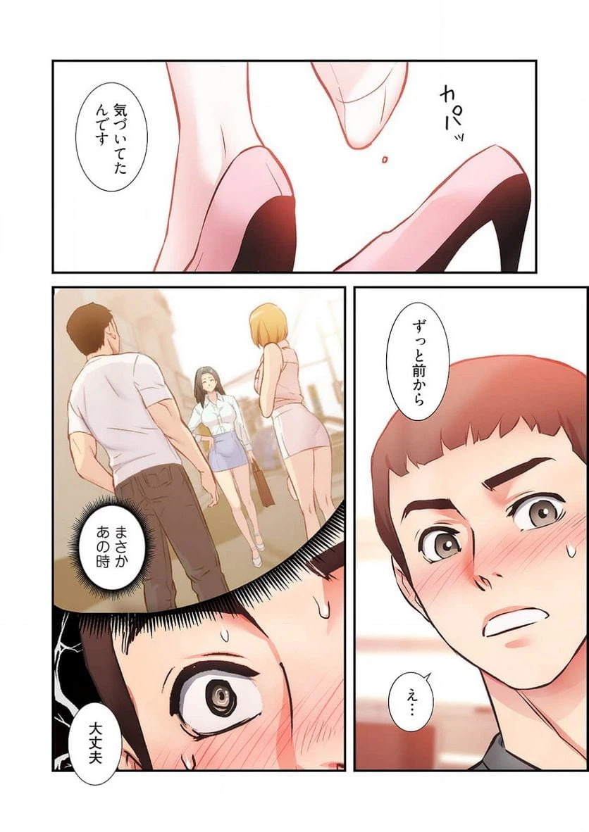 ページ 13 — 第23話