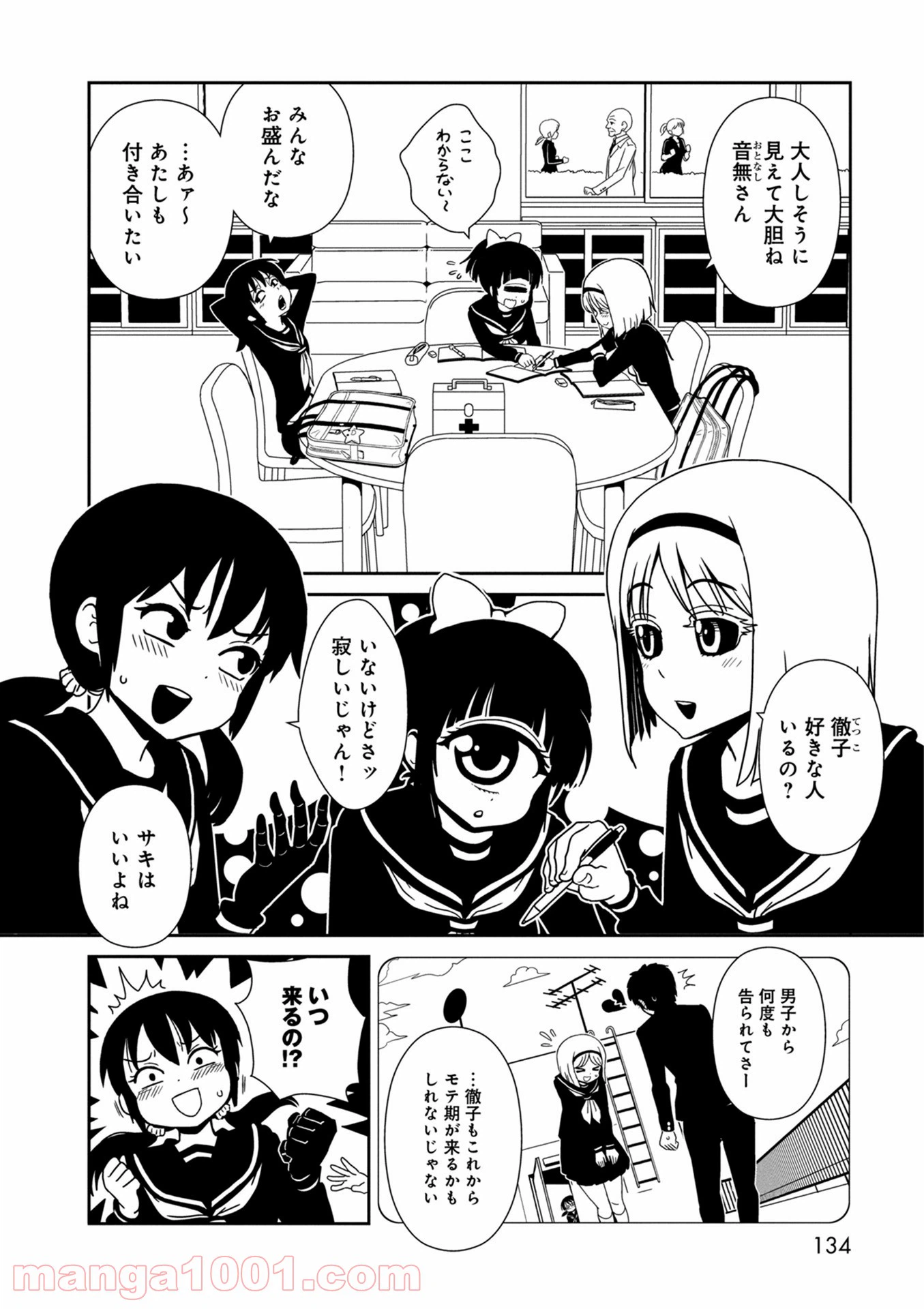 ページ 4 — 第35話