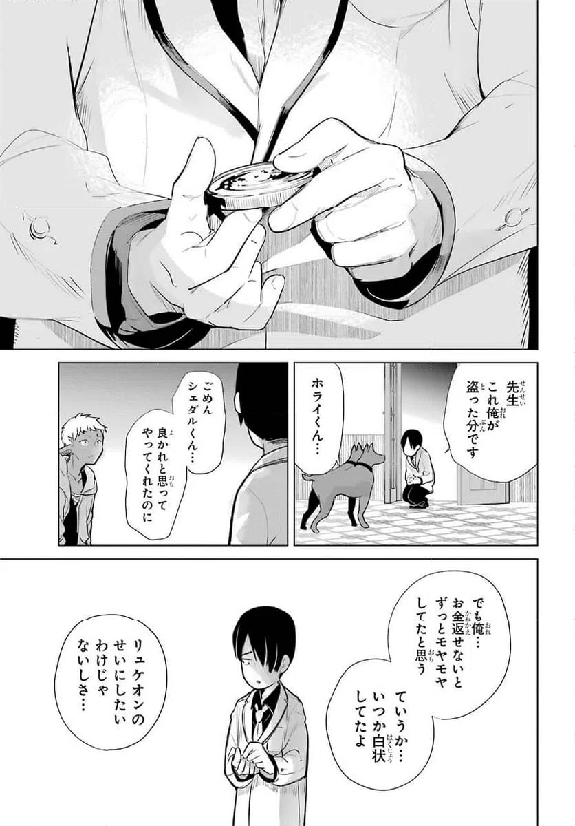 ページ 31 — 第16話