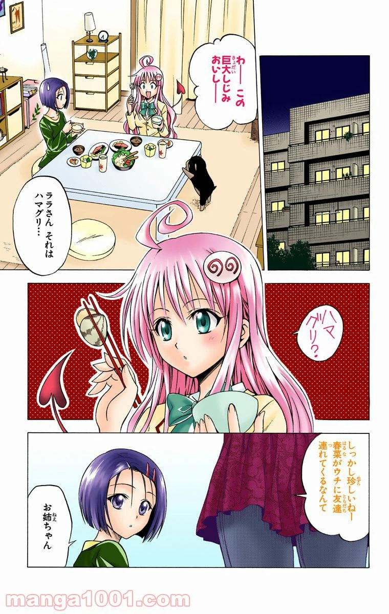 ページ 3 — 第32話
