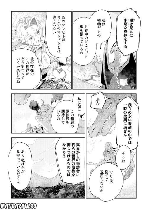 ページ 23 — 第64話