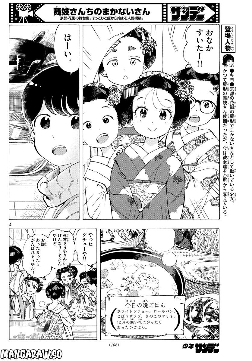 ページ 4 — 第259話