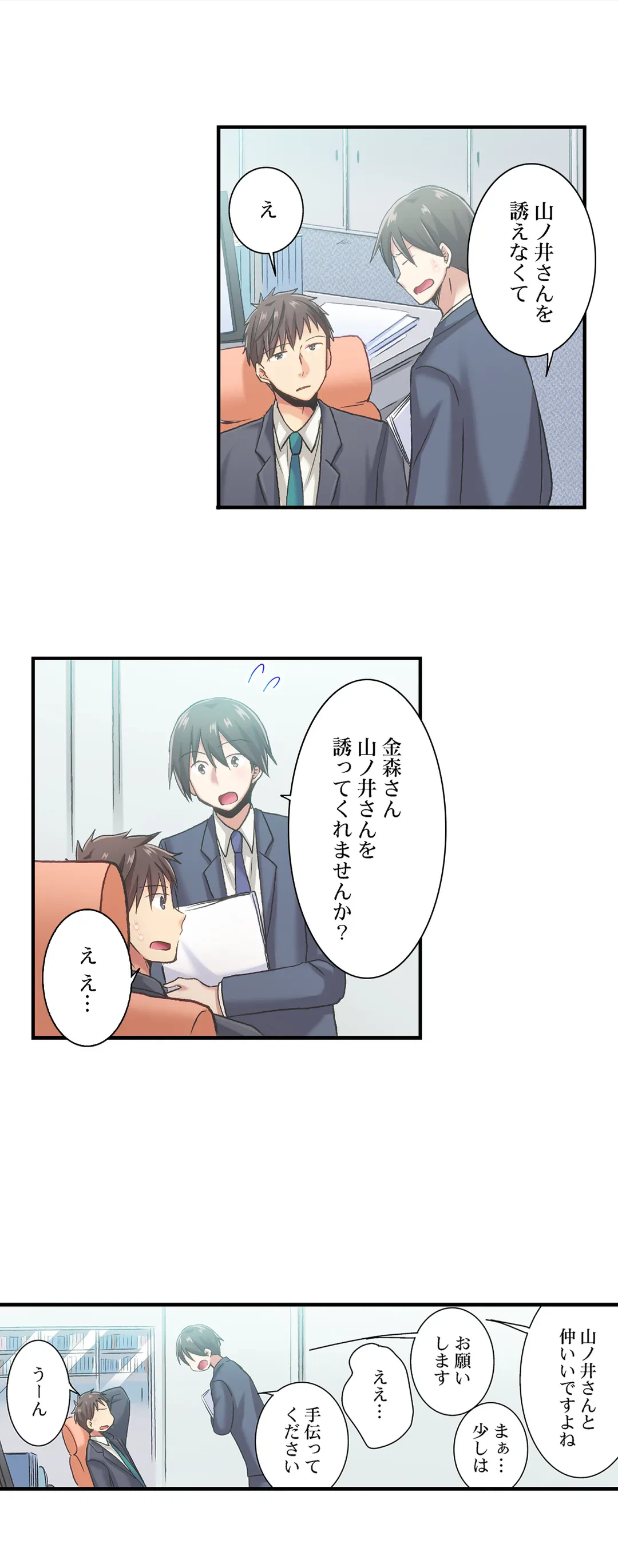 ページ 10 — 第67話