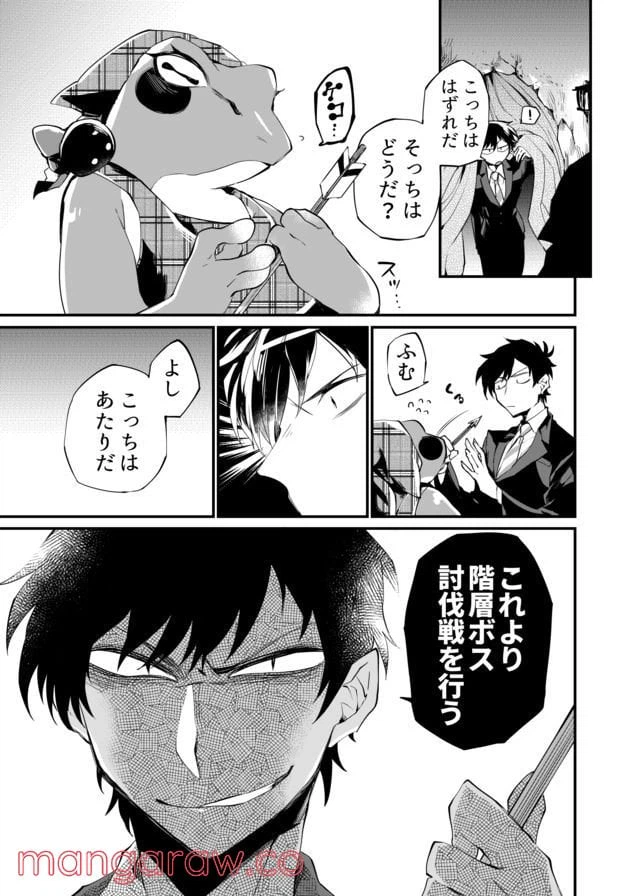 ページ 5 — 第18話