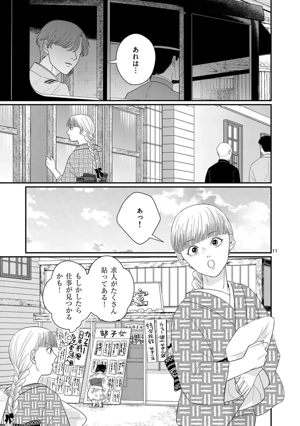 ページ 11 — 第2話