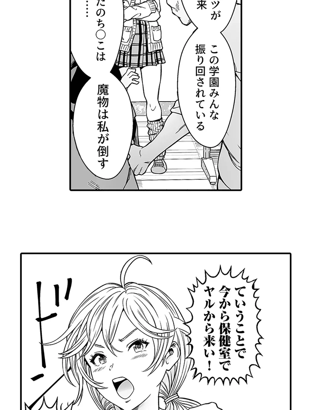 ページ 8 — 第5話