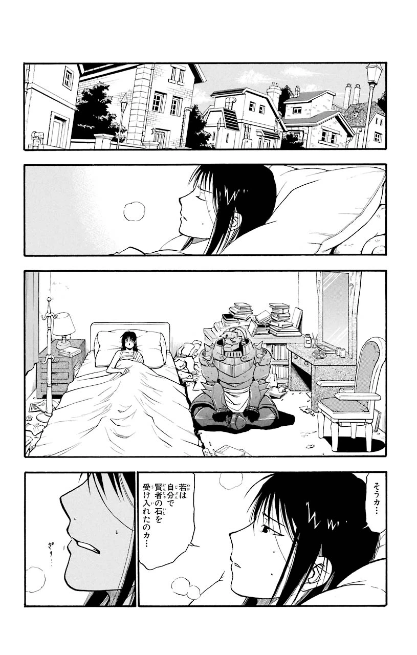 ページ 8 — 第57話