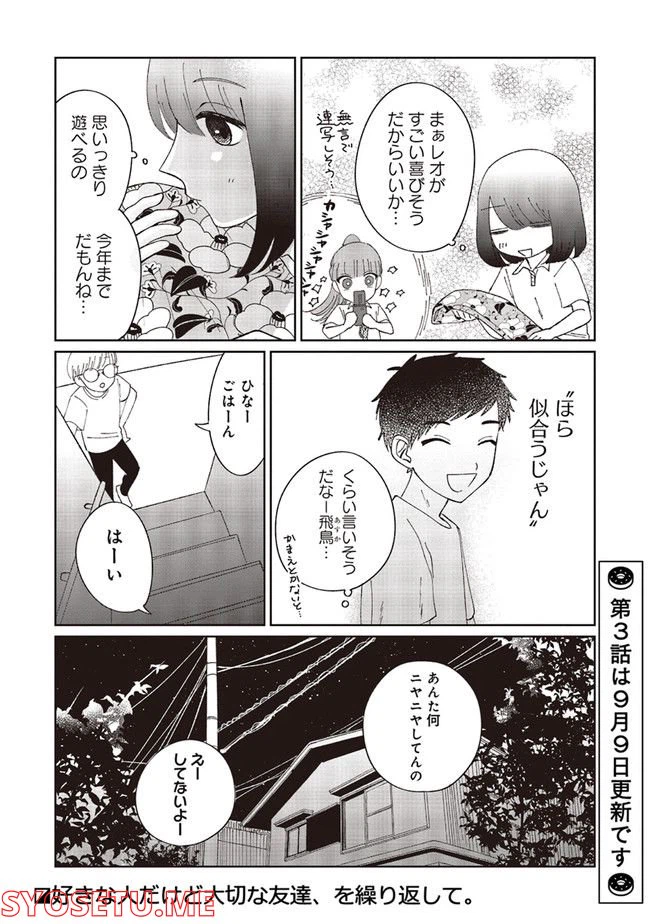 ページ 24 — 第2話