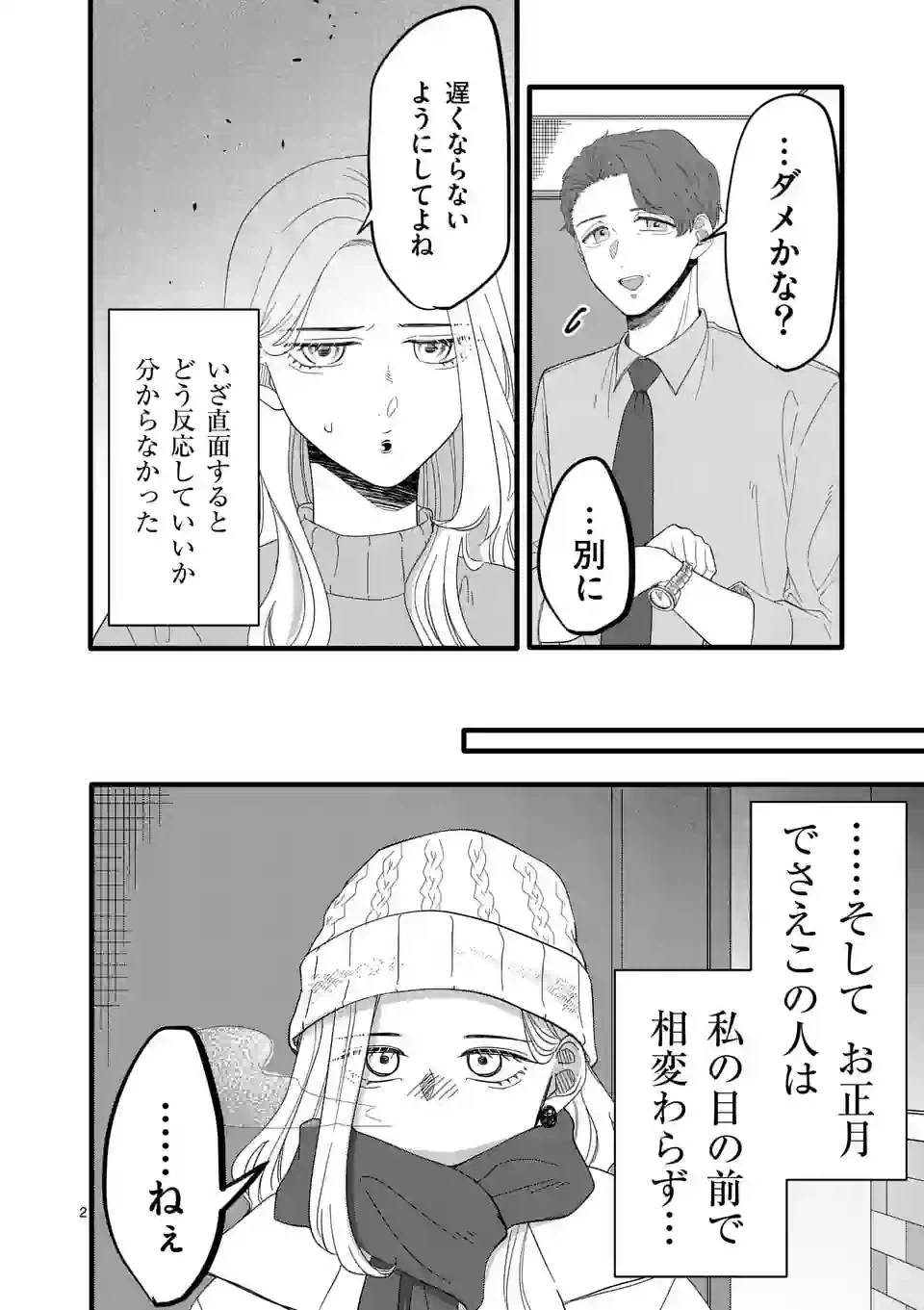 ページ 19 — 第1話