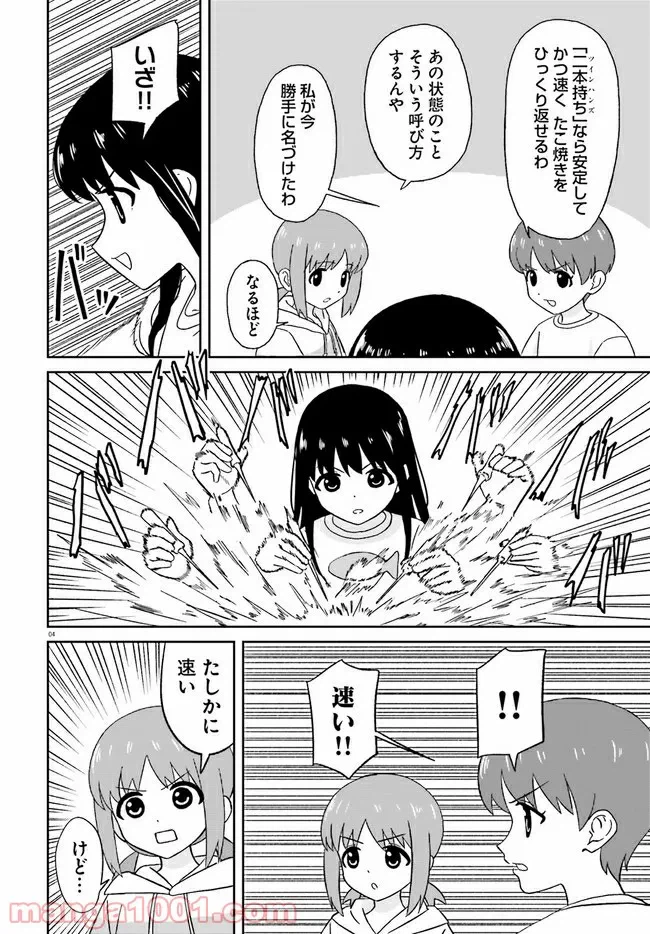 ページ 4 — 第13話
