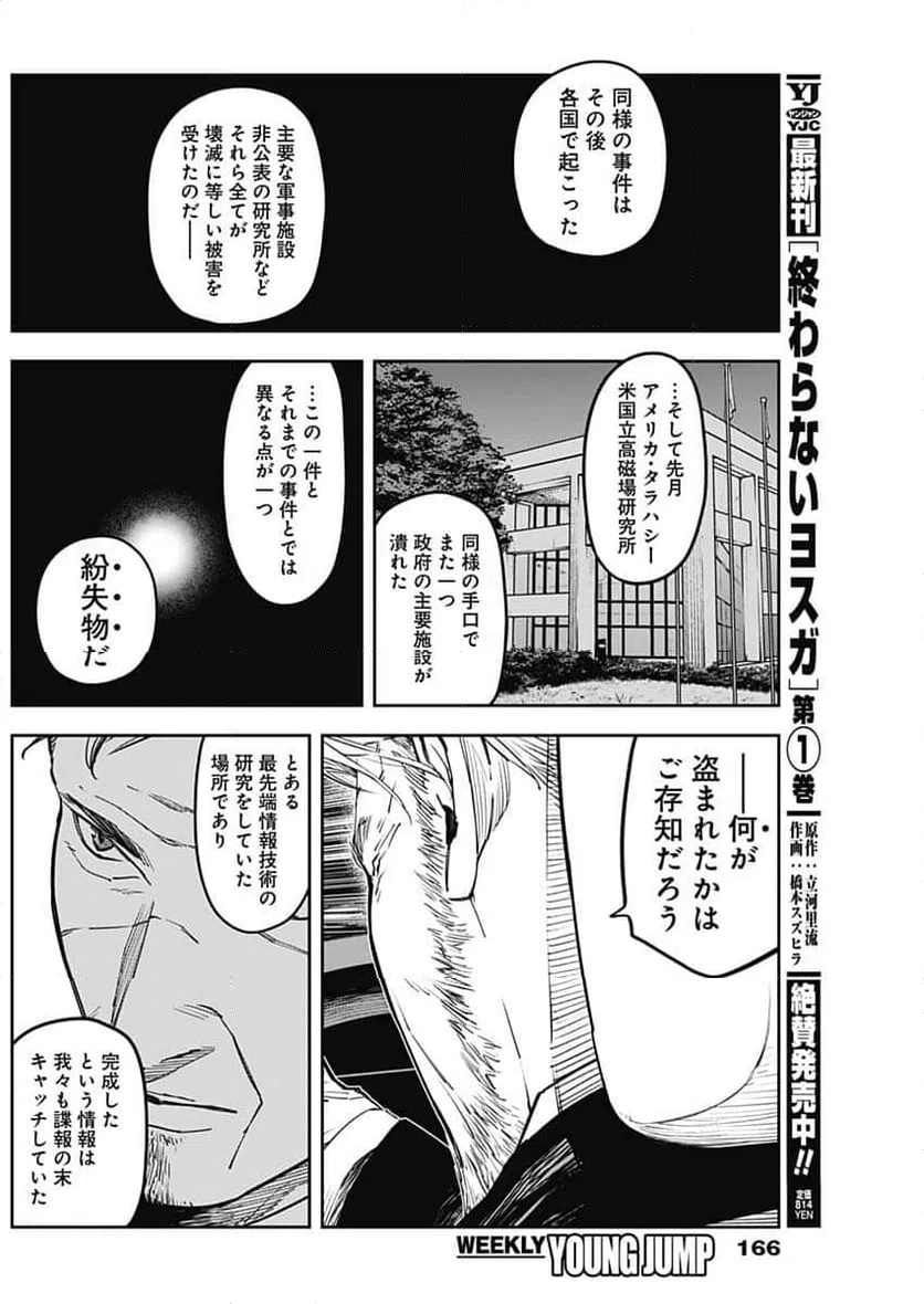ページ 15 — 第4話