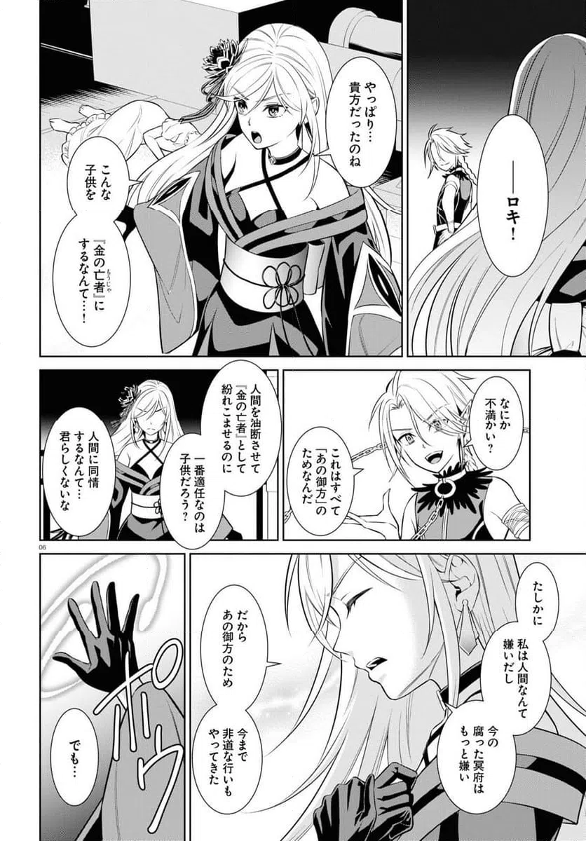 ページ 6 — 第12話