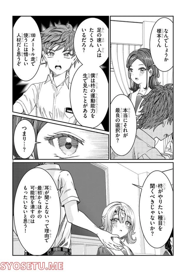 ページ 8 — 第11話