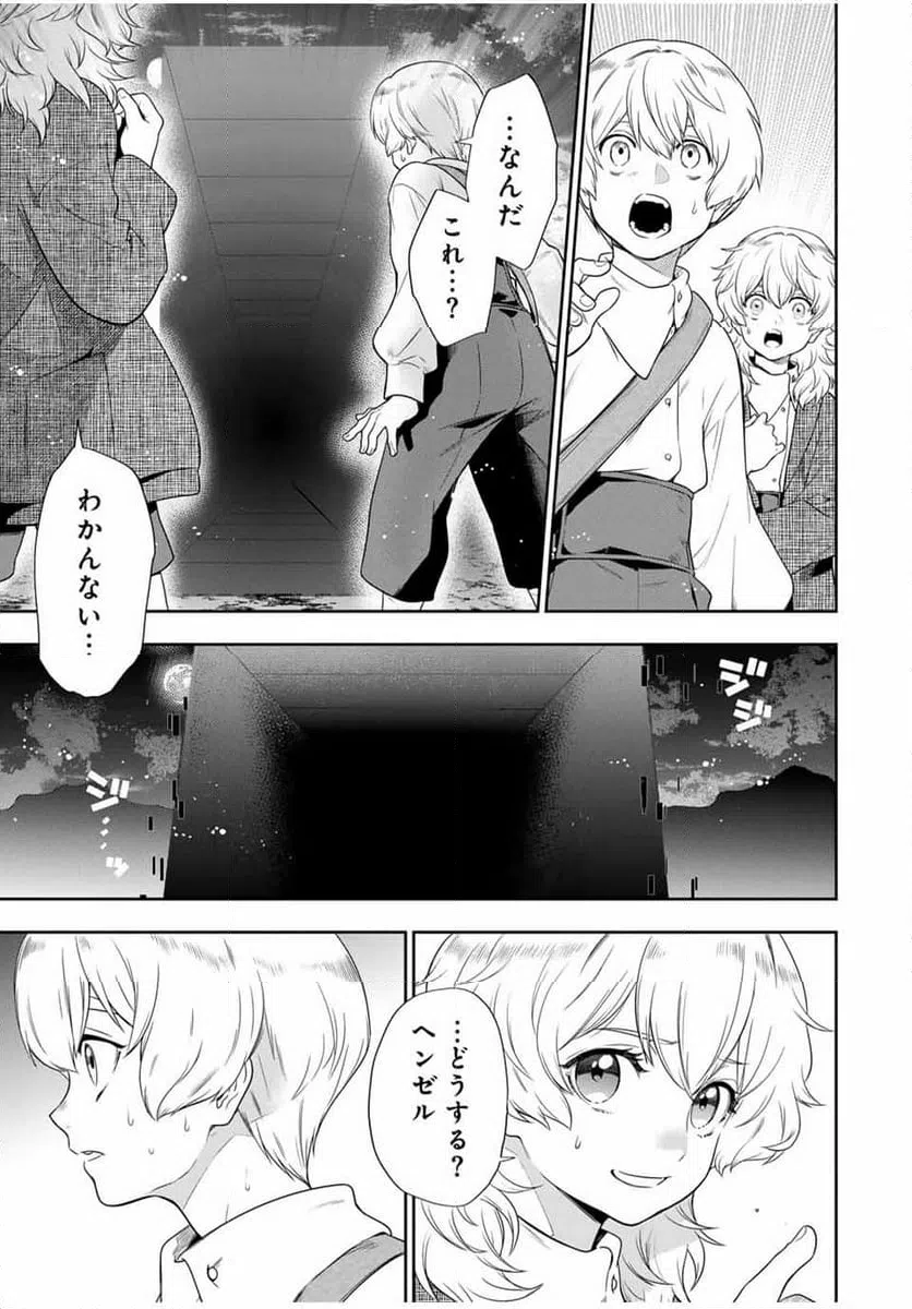 ページ 11 — 第3.2話
