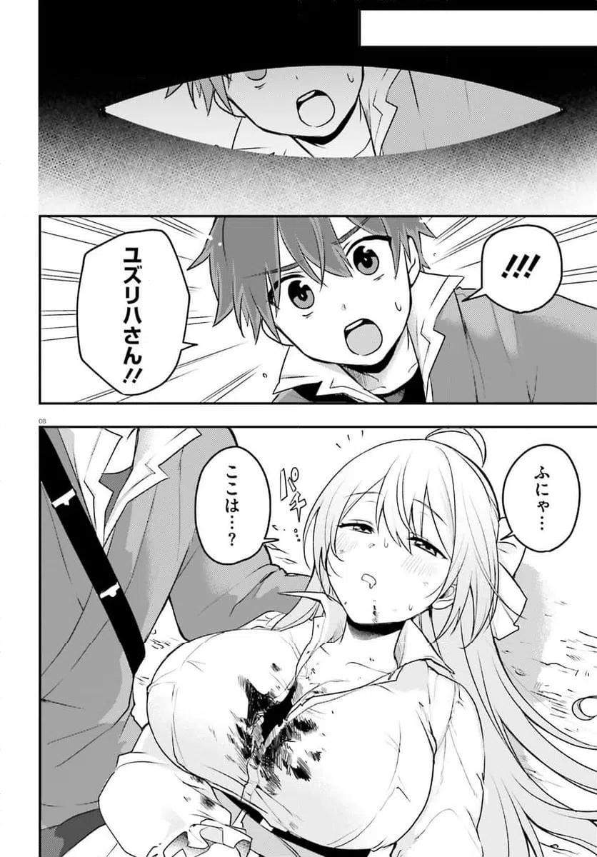 ページ 8 — 第5話