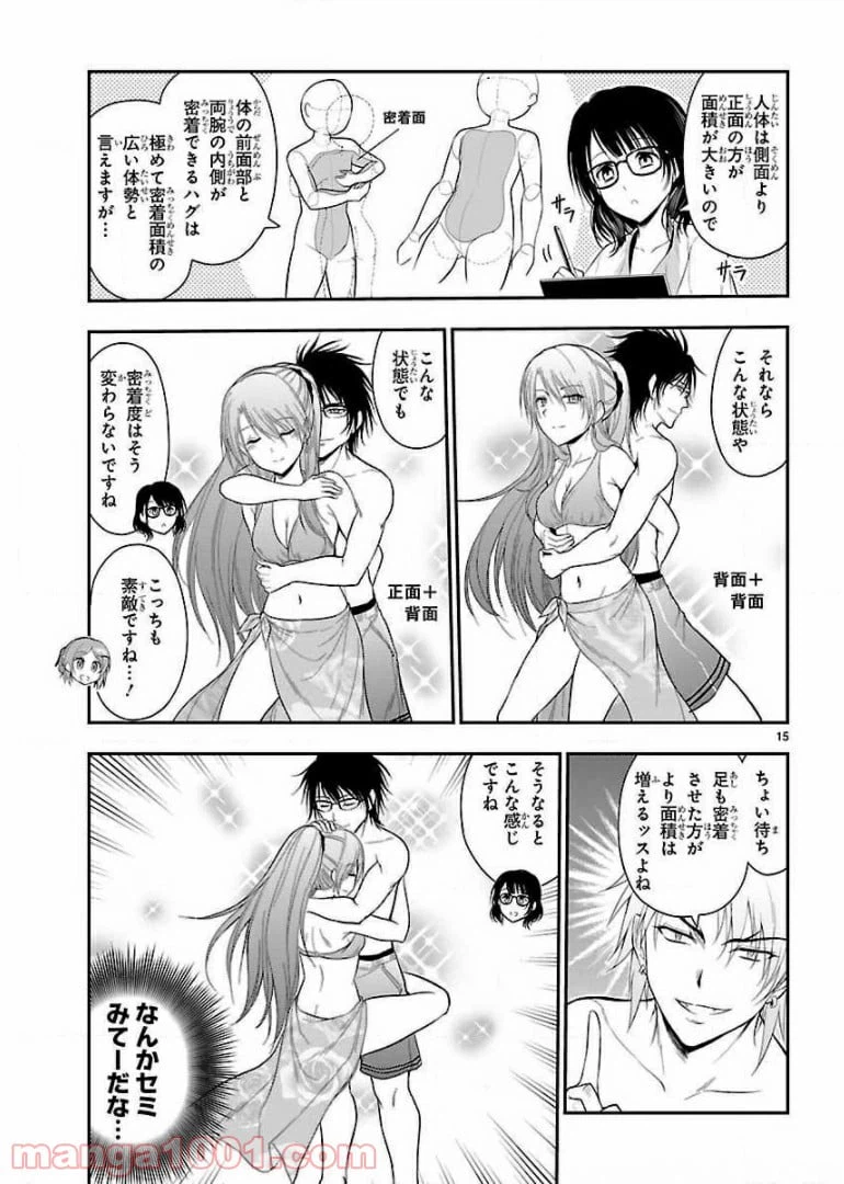 ページ 15 — 第22話