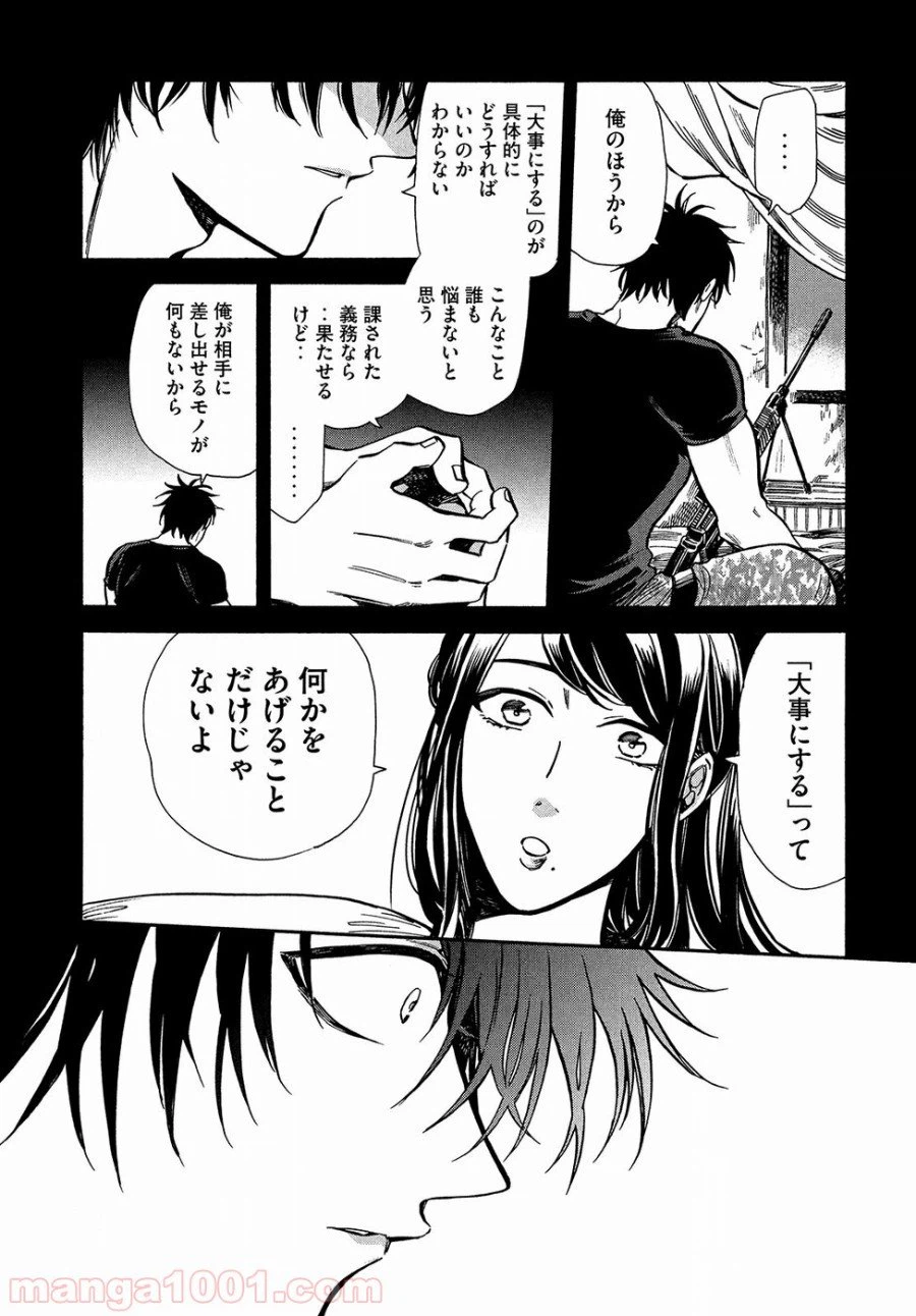 ページ 24 — 第13話