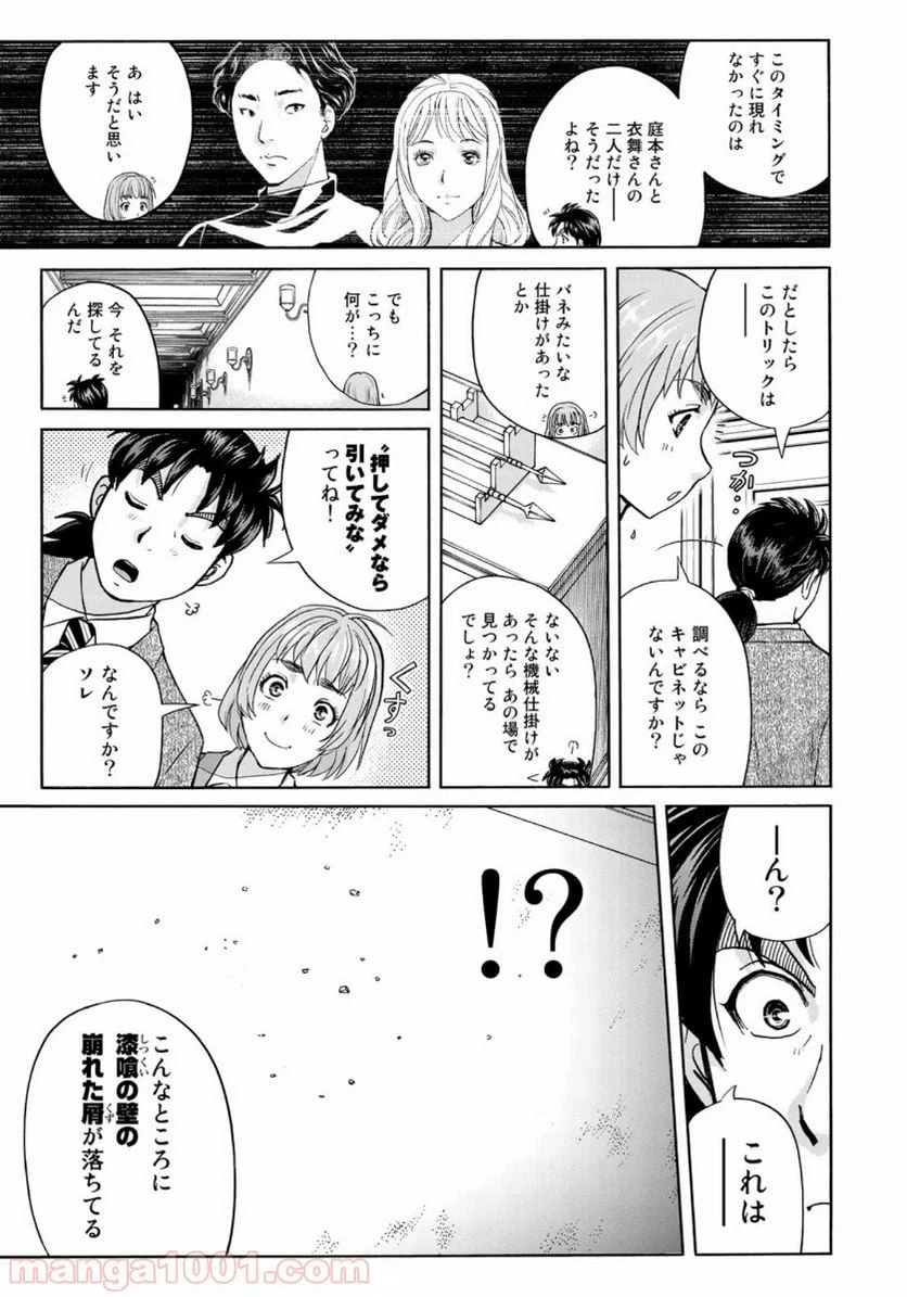 ページ 13 — 第61話
