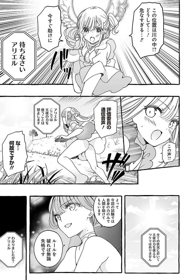 ページ 3 — 第22.4話