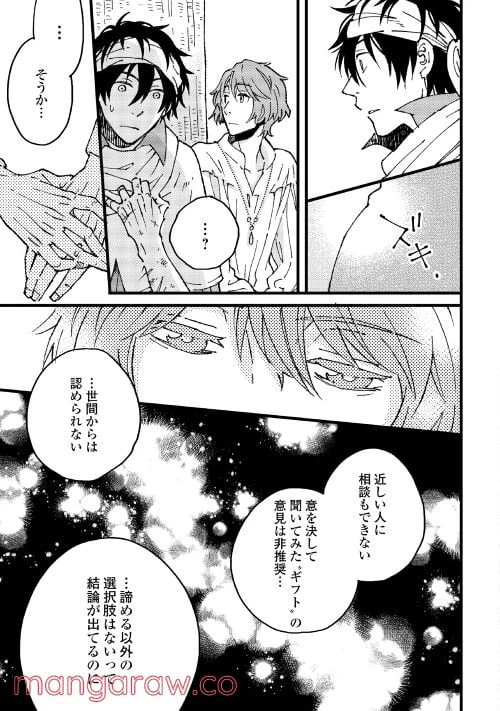ページ 3 — 第4.2話