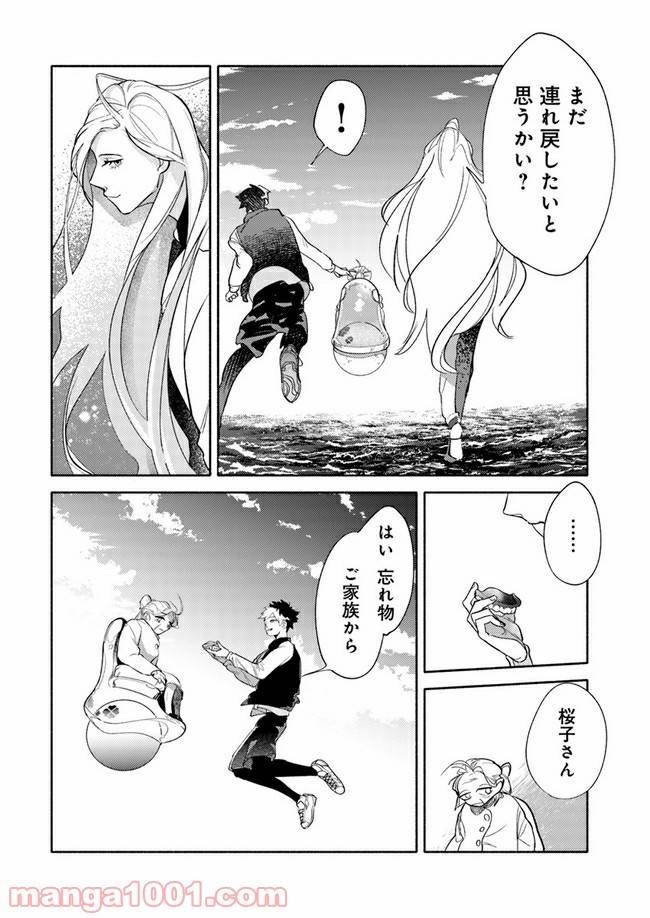 ページ 20 — 第1.2話