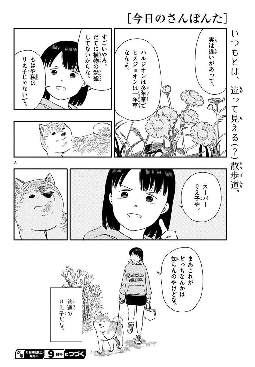 ページ 8 — 第41話
