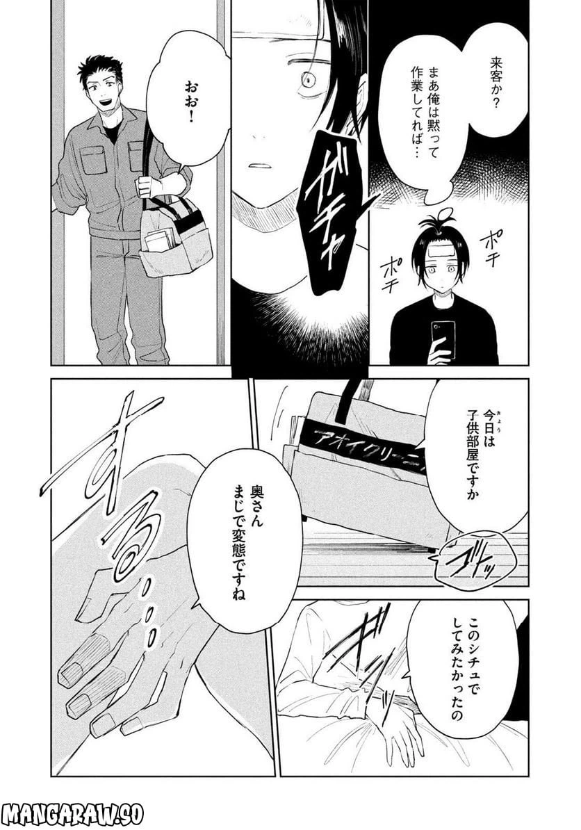 ページ 15 — 第6話