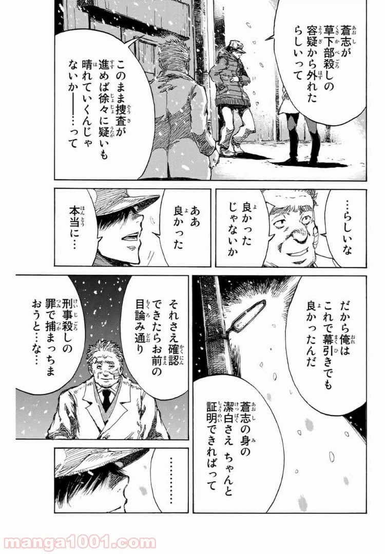 ページ 11 — 第121話