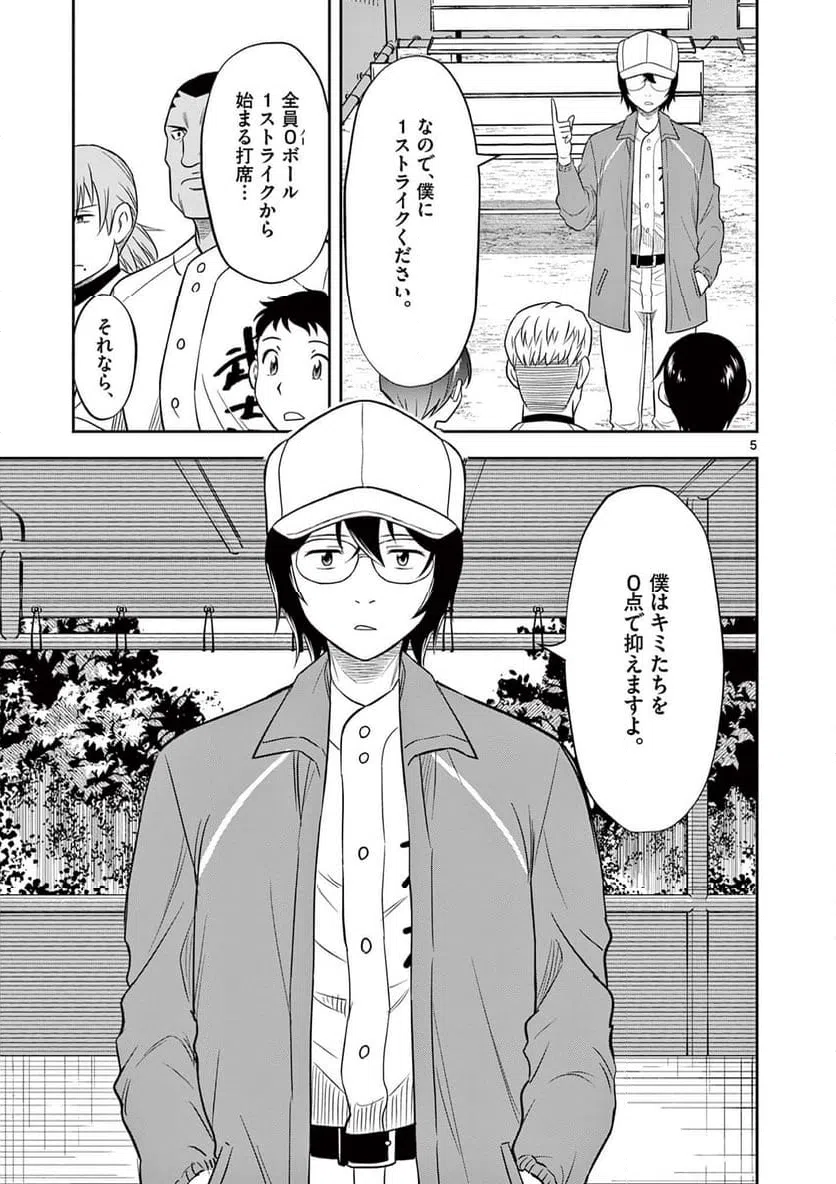 ページ 5 — 第10話
