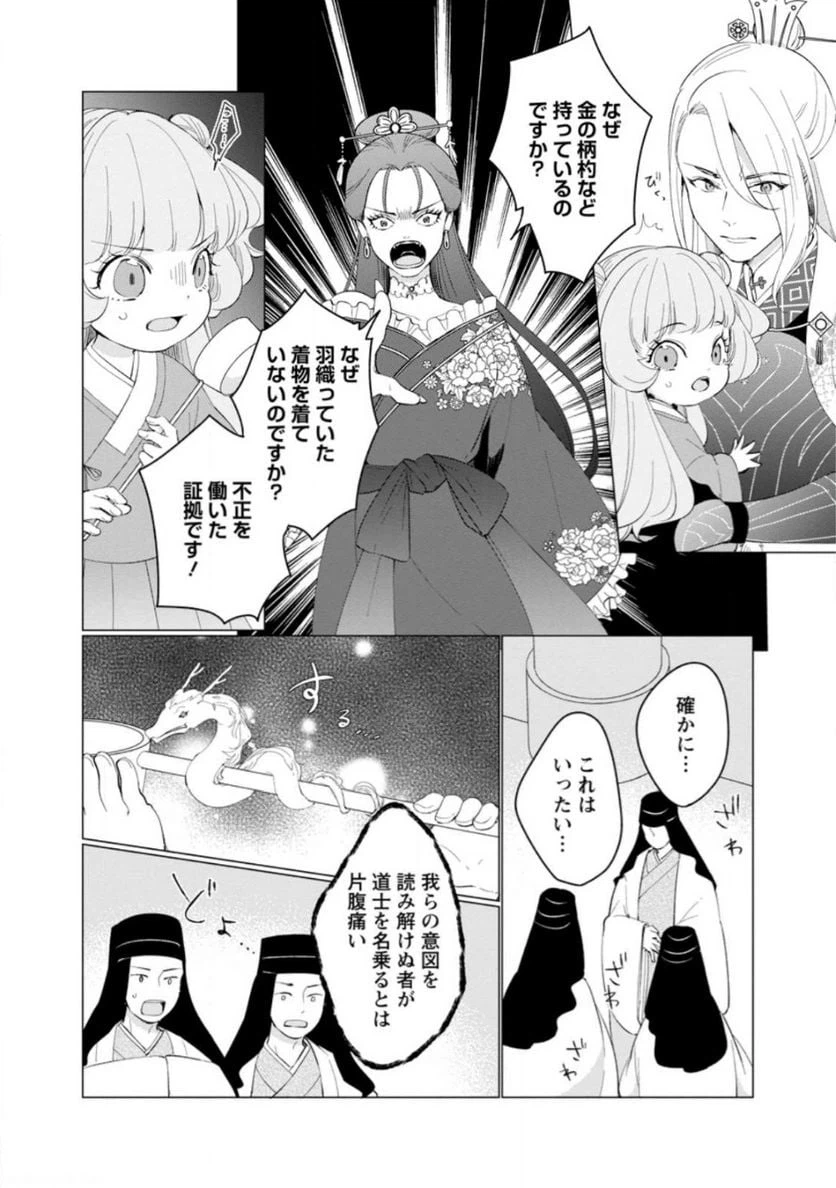 ページ 7 — 第11.2話