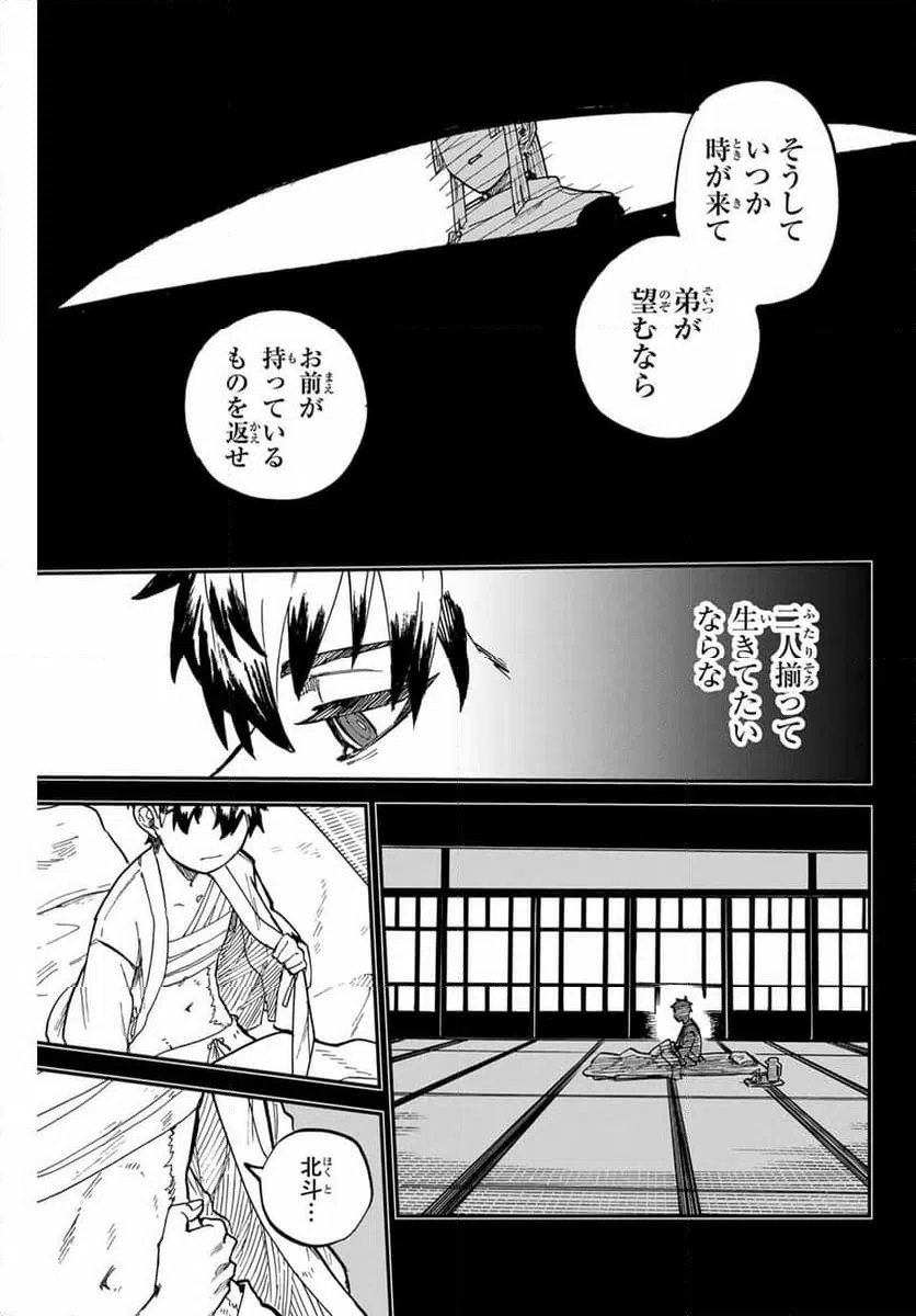 ページ 23 — 第18話