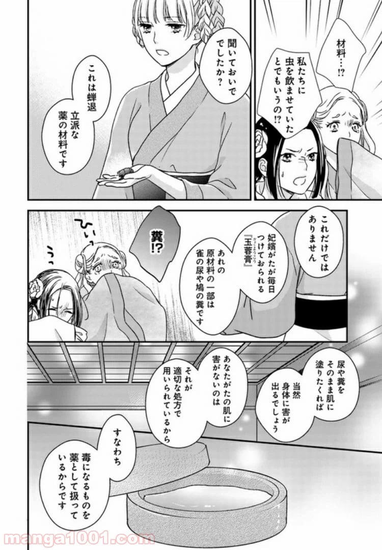 ページ 12 — 第2.2話
