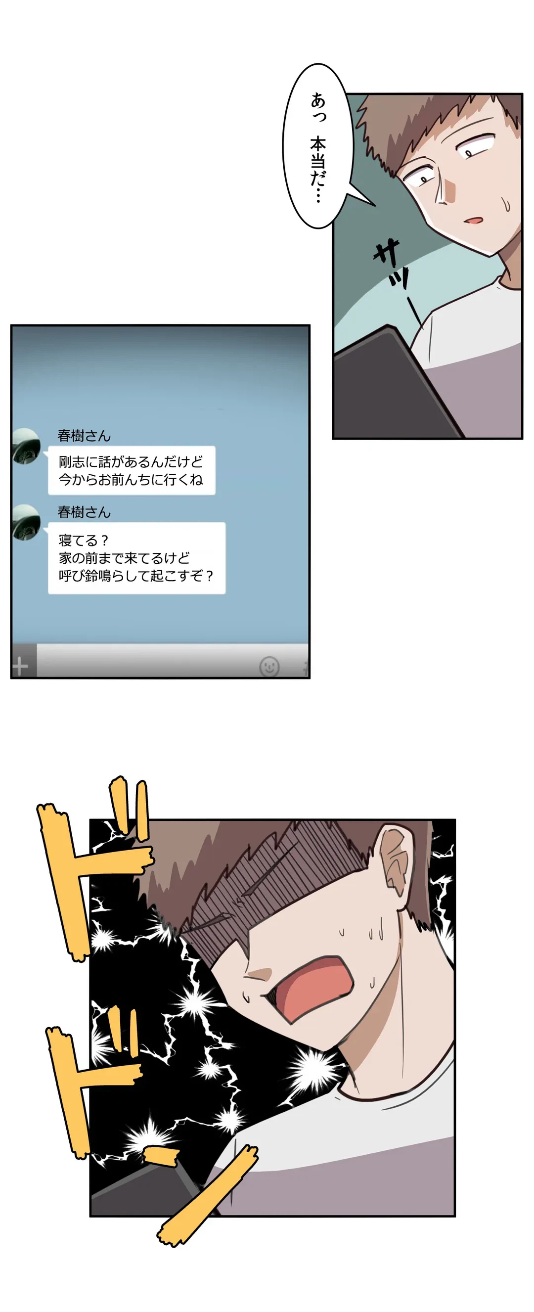 ページ 6 — 第8話